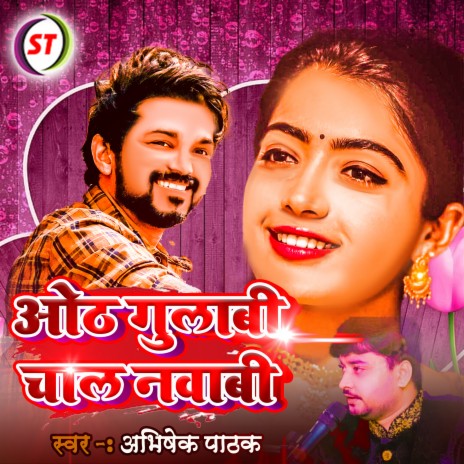 Oath Gulabi Chaal Nawabi (Hindi Romantic Song) | Boomplay Music