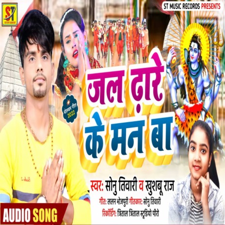 Jal Dhare Ke Man Ba (Bol Bam) ft. Khusabu Raj