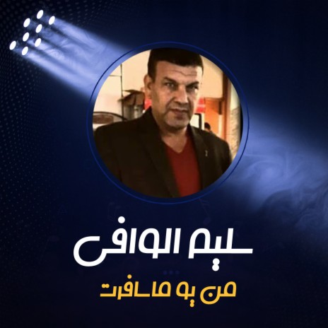 من يو ماسافرت