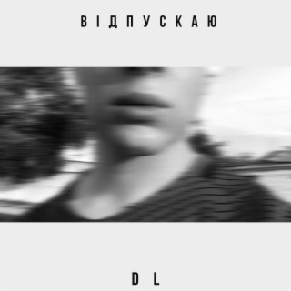 Відпускаю lyrics | Boomplay Music