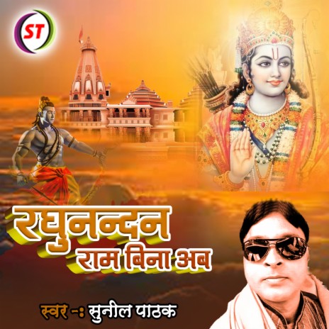 Raghunandan Ram Bina Ab (Hindi Devotional) | Boomplay Music