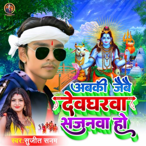 Abki Jaibai Devgharwa Sajanwa Ho (Maithili) | Boomplay Music