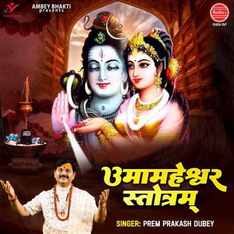 Uma Maheshwara Stotram | Boomplay Music