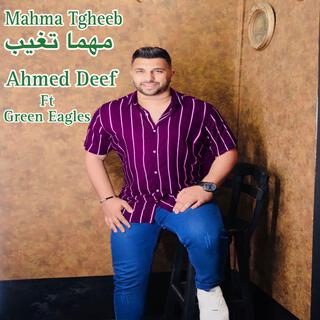 Mahma Tgheeb - المصري البورسعيدي - مهما تغيب