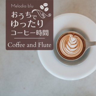 おうちでゆったりコーヒー時間 - Coffee and Flute