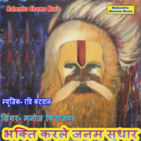 Bhakti Karle Janam Sudhar | Boomplay Music