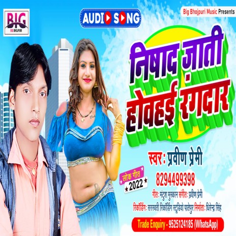 Nishad Jaati Howahai Rangdar (Bhojpuri) | Boomplay Music