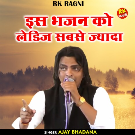 Is Bhajan Ko Ledij Sabase Jyada (Hindi) | Boomplay Music