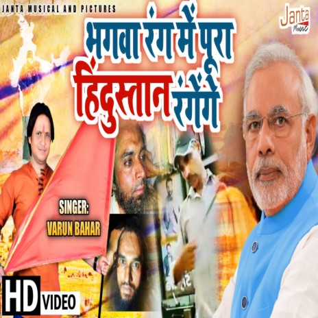 Bhagva Rang Me Poora Hindustan Karege | Boomplay Music