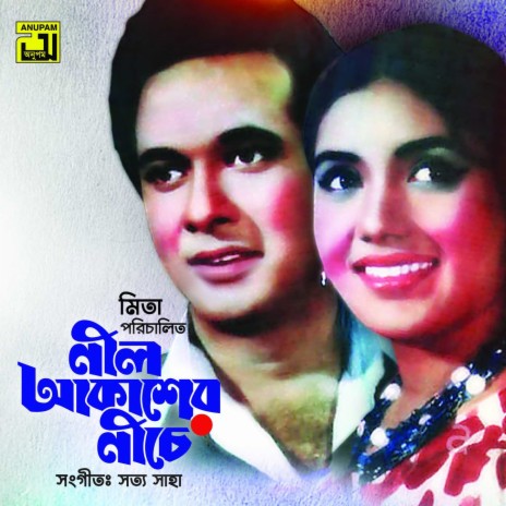 Premer Naam Bedona V2 (Original Motion Picture Soundtrack) | Boomplay Music