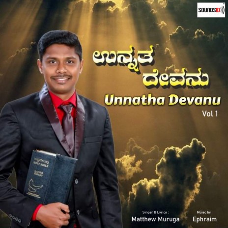 Unnatha Devanige Aaredhane ft. Matthew Muruga