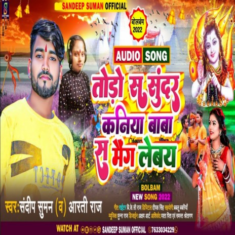 Toro Sa Sundar Kaniya Baba Sa Maing Lebau (Maithili) ft. Aarti Raj | Boomplay Music