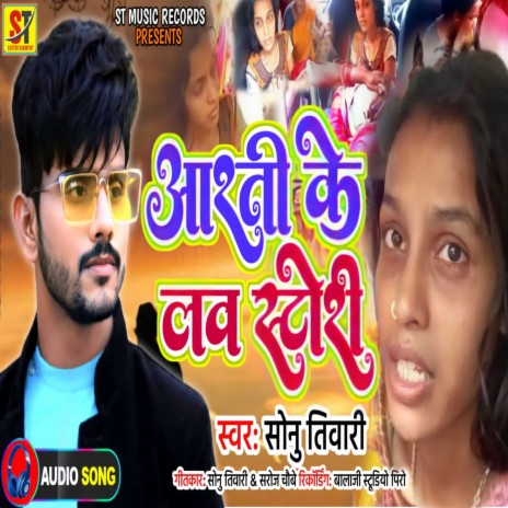 Aarti Ke Love Story (Bhojpuri)