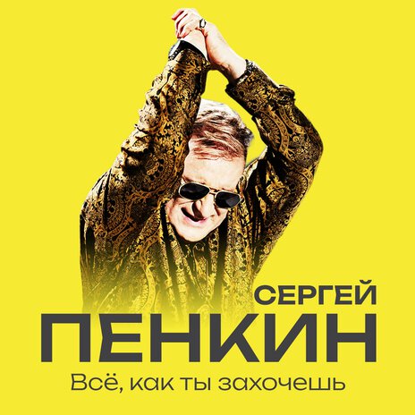 Иногда (New Version) | Boomplay Music