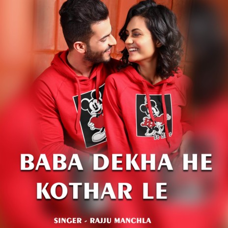 Baba Dekha He Kothar Le | Boomplay Music