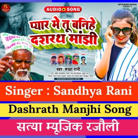 Pyar Me Banbau Dashrath Manjhi 2 (Dashrath Manjhi Viraj Song)