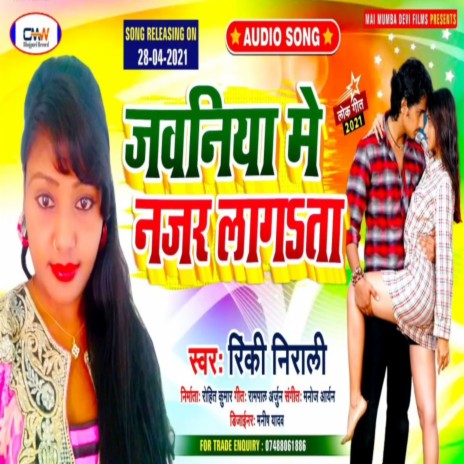 Jawniya Me Najar Lagta (Bhojpuri Song)