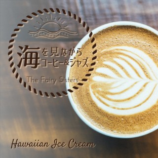 海を見ながらコーヒー & ジャズ - Hawaiian Ice Cream