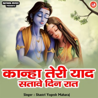 Kanha Teri Yaad Satave Din Raat