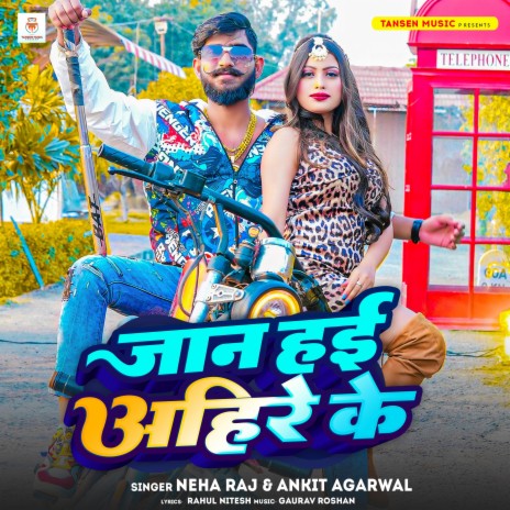 Jaan Hayi Ahire Ke | Boomplay Music