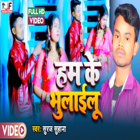 Ham Ke Bhulaelu (Bhojpuri sad song) | Boomplay Music