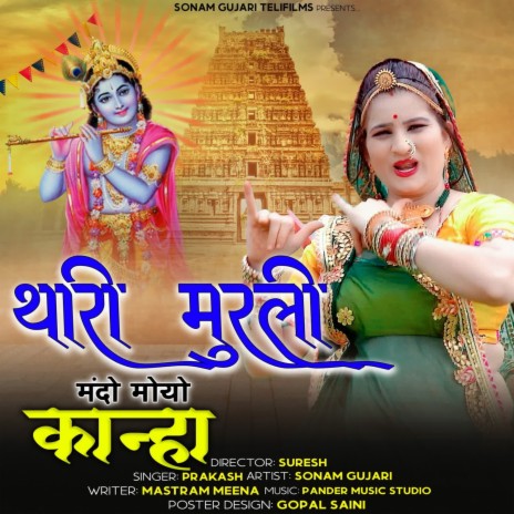 Thari Murli Mando Moyo Kanha | Boomplay Music