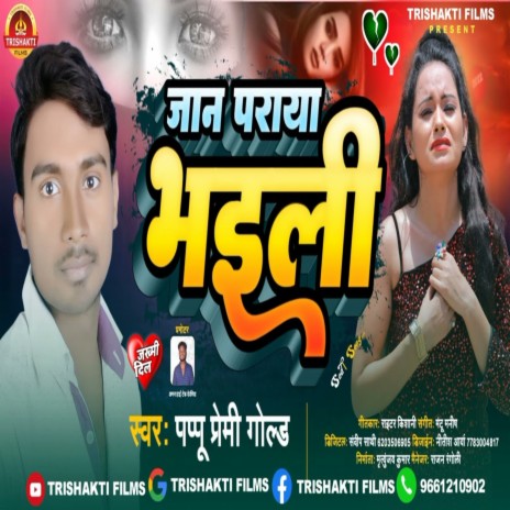 Jaan Paraya Bhaili (Bhojpuri) | Boomplay Music