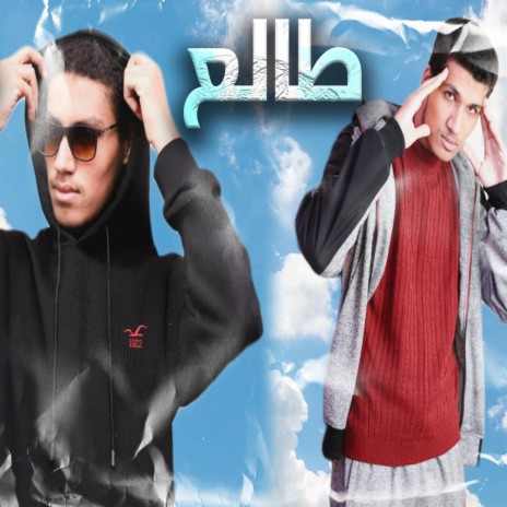 طالع | Boomplay Music