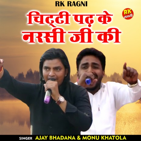 Chitthi Padhakar Narasi Ji Ki (Hindi) ft. Monu Khatola | Boomplay Music