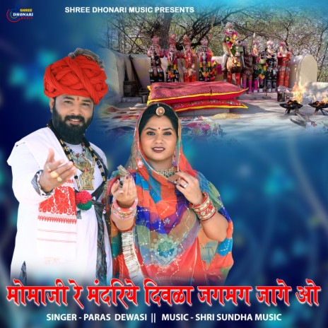 Momaji Re Mandariye Diwala Jagmag Jaage O | Boomplay Music