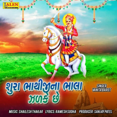 Sura Bhathiji Bhala Jhdke Che | Boomplay Music