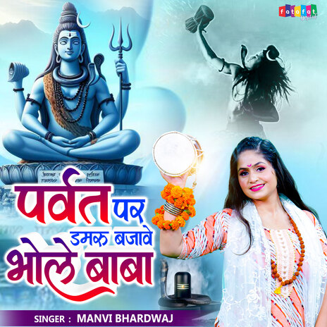 Parvat Per Damru Bajave Bhole Baba | Boomplay Music