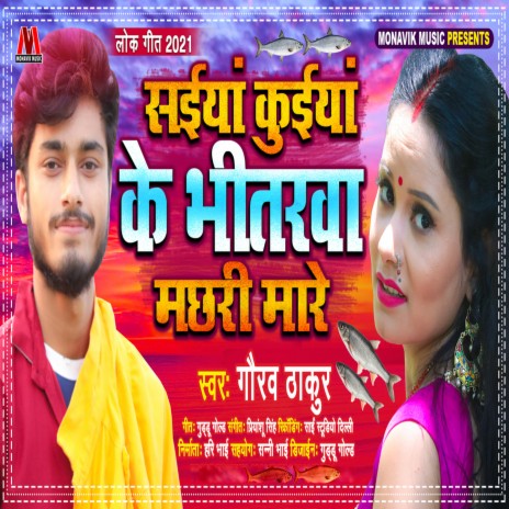 Saiyan Kuiyan Ke Bhitarwa Machaari Mare | Boomplay Music