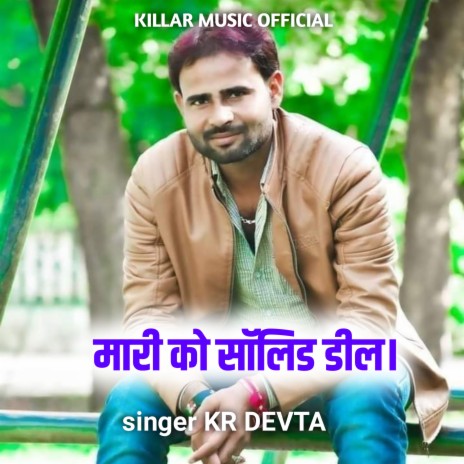 Mari Ko Solid Dil | Boomplay Music