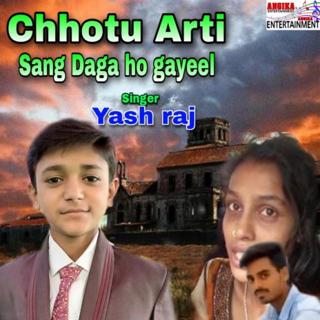 Chotu Arti Ke Sang Daga Ho Gayeel (Bhojpuri)