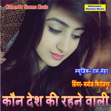 Kon Desh Ki Rahne Wali | Boomplay Music