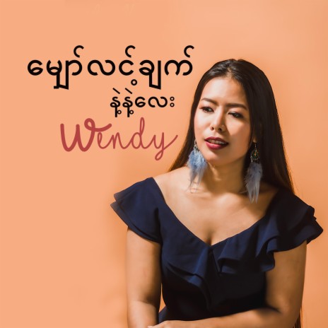 Myaw Lint Chat Nae Nae Lay | Boomplay Music