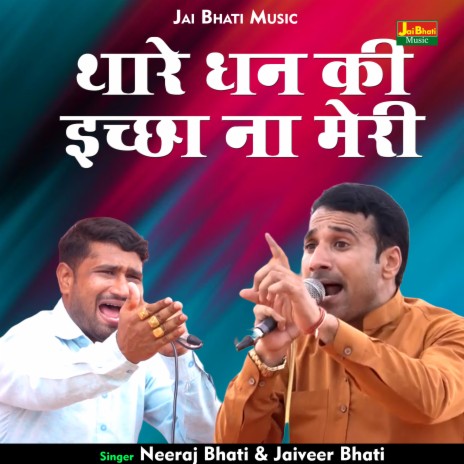 Thare Dhan Ki Ichchha Na Meri (Hindi) ft. Neeraj Bhati | Boomplay Music