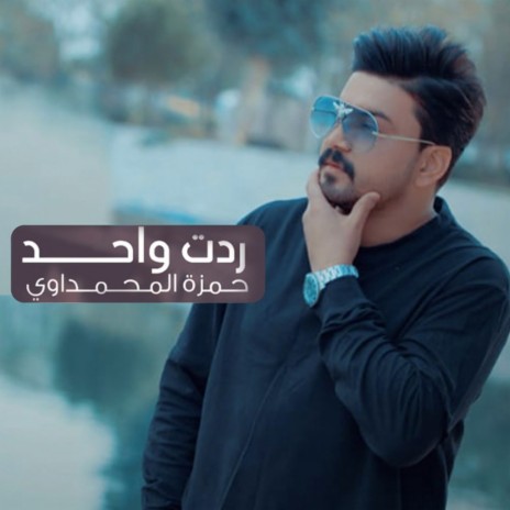 Redet Wahed | Boomplay Music