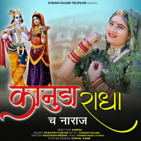 Kanuda Radha Cha Naraj | Boomplay Music