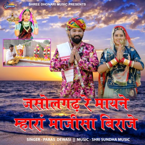 Jasolgarh Re Mayane Mhara Majisa Biraje | Boomplay Music