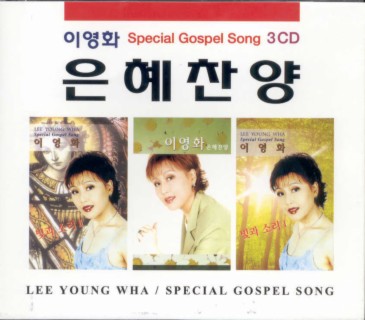 Special Gospel Song 은혜찬양