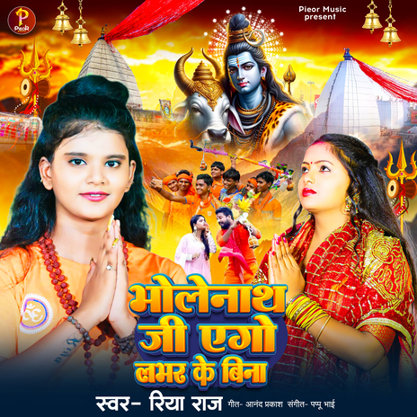 Bholenath Ji Ego Labhar Ke Bina | Boomplay Music