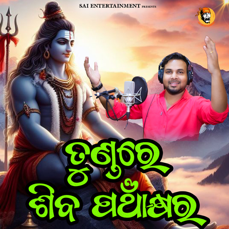 Tundare Siba Panchakshyara | Boomplay Music