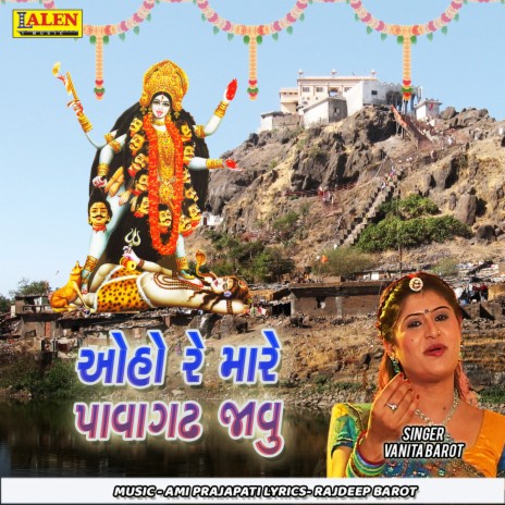 O Ho Re Mare Pavagadh Javu | Boomplay Music