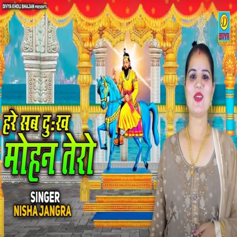 Hare Saab Dukh Mohan Tere (Haryanvi) | Boomplay Music