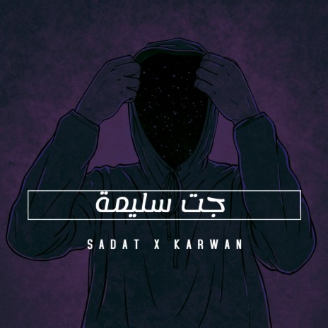 جت سليمة ft. Karwan | Boomplay Music