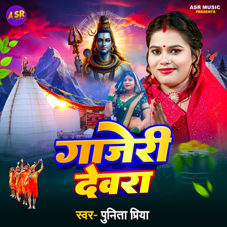 Gajerdi Dewara | Boomplay Music