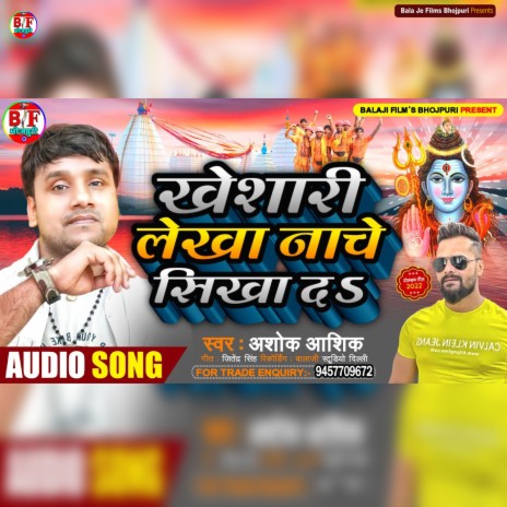 Khesari Lekha Nache Ke Sikha Da | Boomplay Music