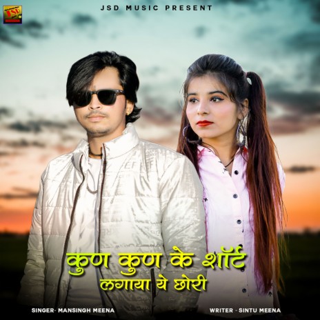 Kun Kun Ke Short Lagaya Ye Chori | Boomplay Music